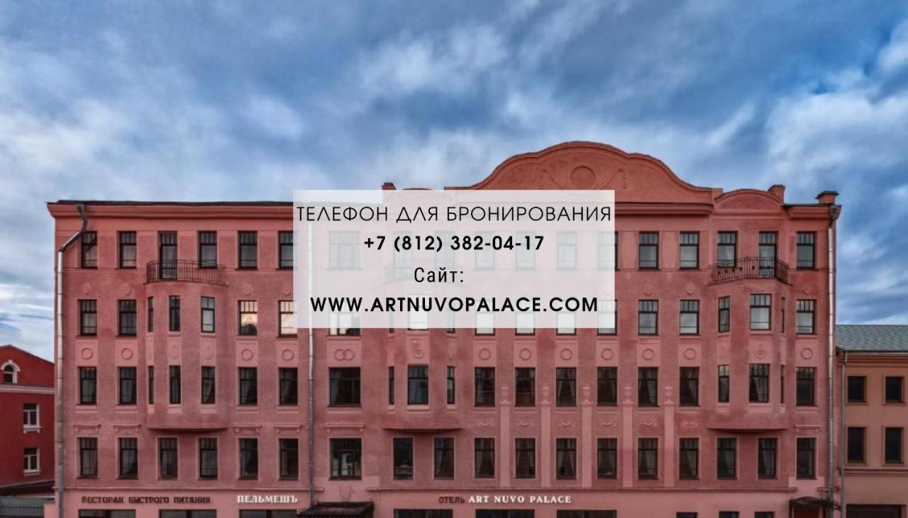 ГОСТИНИЦА АРТ НУВО ПАЛАС САНКТ-ПЕТЕРБУРГ 4* (Россия) - от 3572 RUB | NOCHI